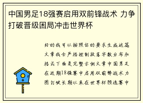 中国男足18强赛启用双前锋战术 力争打破晋级困局冲击世界杯