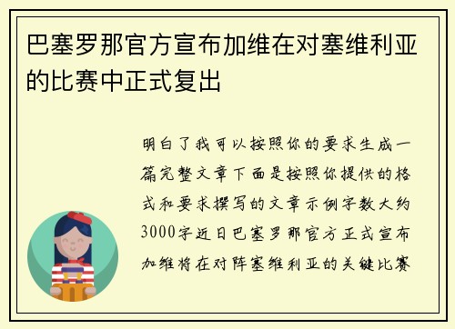 巴塞罗那官方宣布加维在对塞维利亚的比赛中正式复出
