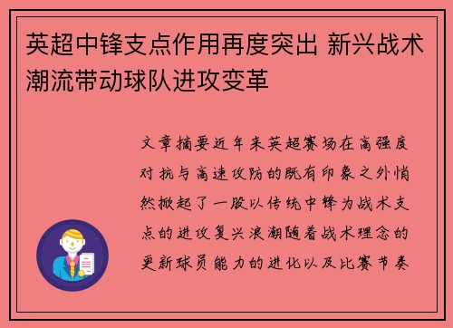 英超中锋支点作用再度突出 新兴战术潮流带动球队进攻变革 英超中锋支点作用再度突出 新兴战术潮流带动球队进攻变革
