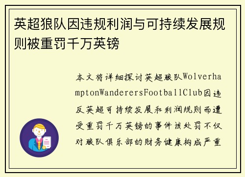 英超狼队因违规利润与可持续发展规则被重罚千万英镑