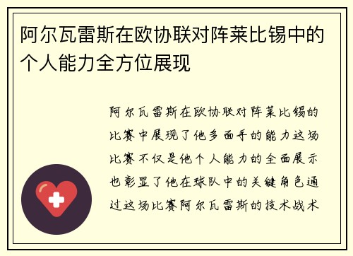 阿尔瓦雷斯在欧协联对阵莱比锡中的个人能力全方位展现 阿尔瓦雷斯在欧协联对阵莱比锡中的个人能力全方位展现
